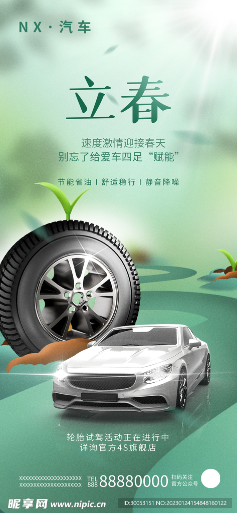 立春汽车维修海报