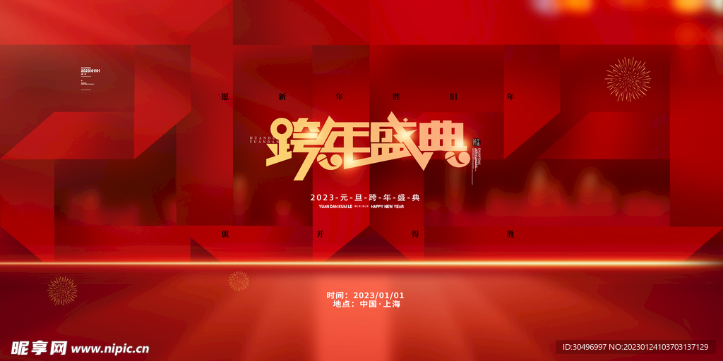 兔年元旦海报