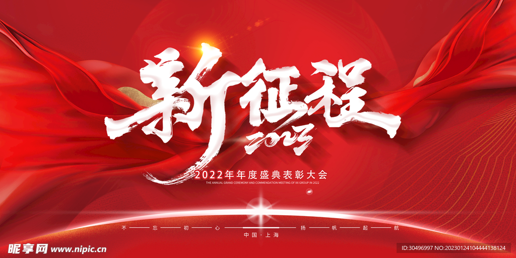 2023兔年新年元旦晚会海报