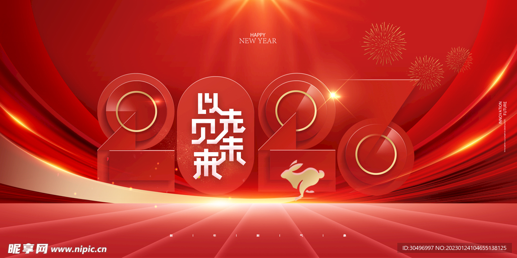 2023兔年新年元旦晚会海报