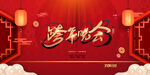 2023兔年新年元旦晚会海报