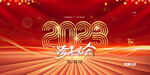 2023兔年新年元旦晚会海报