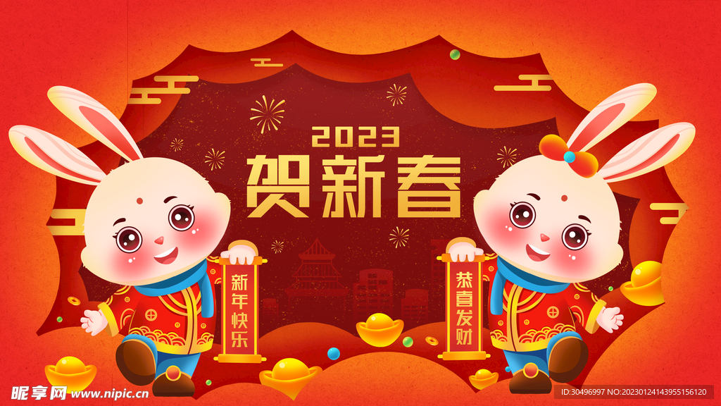 2023兔年新年元旦晚会海报