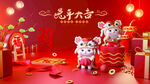 2023兔年新年元旦晚会海报