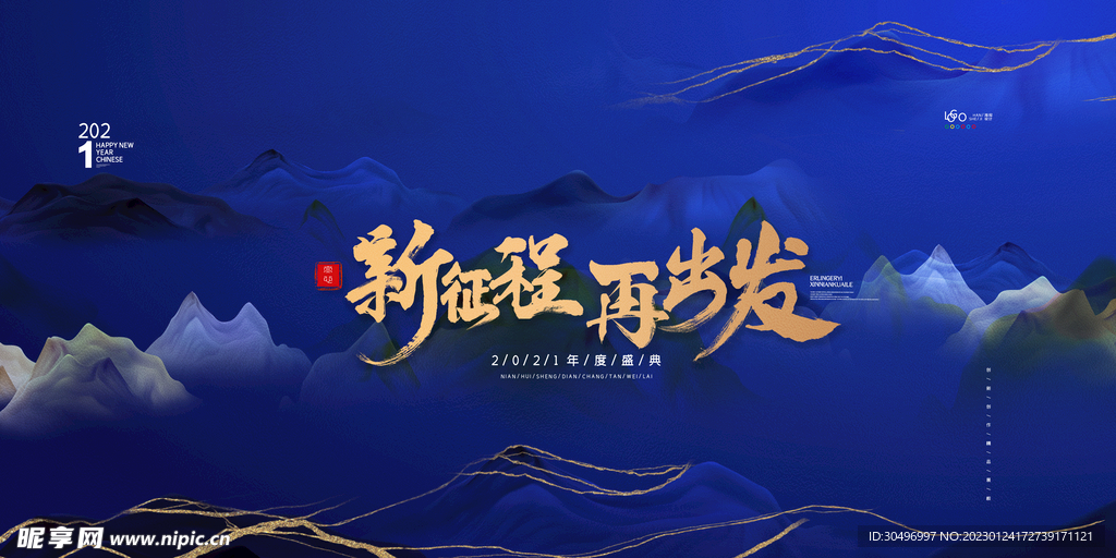兔年元旦海报