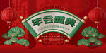 兔年元旦海报