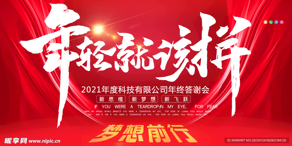 兔年元旦海报