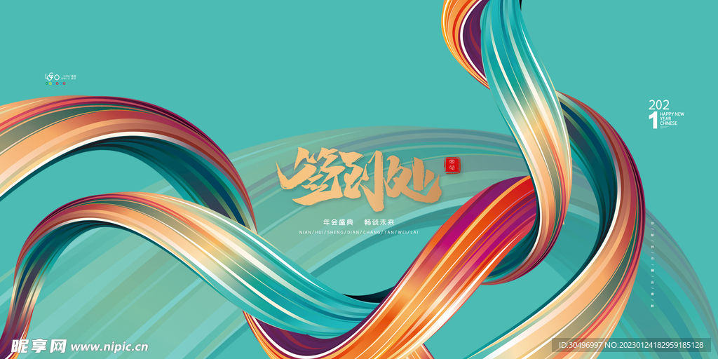 兔年元旦海报