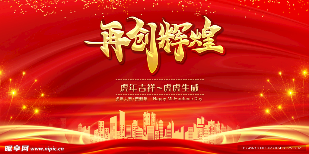 兔年元旦海报