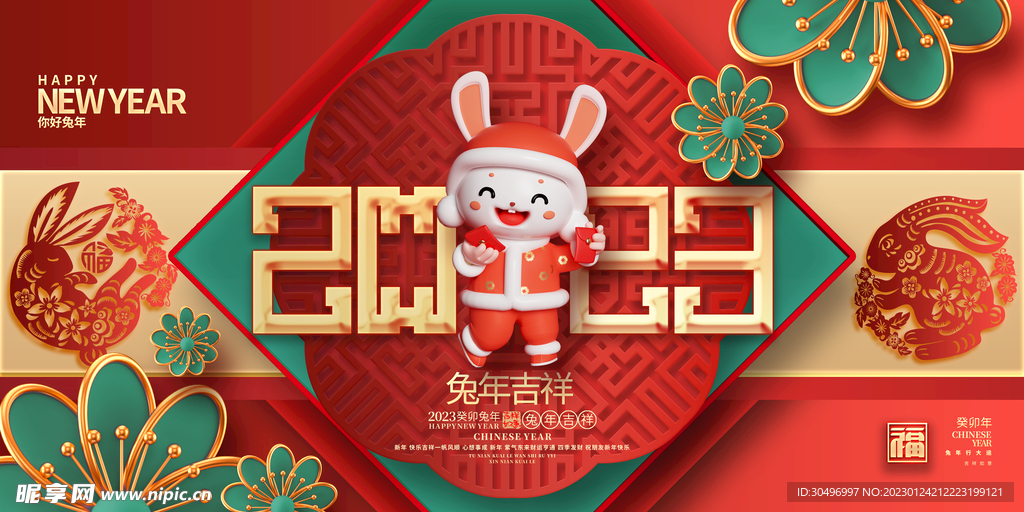 兔年元旦海报