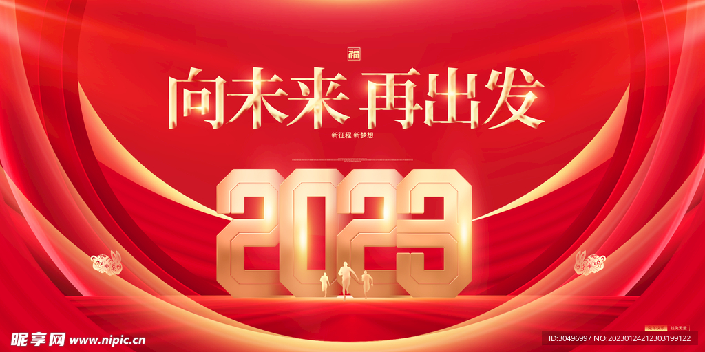 兔年元旦海报