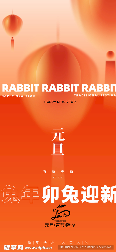 兔年新春海报