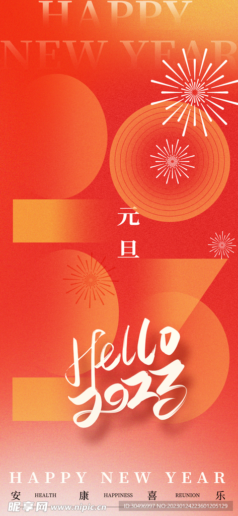 兔年新春海报