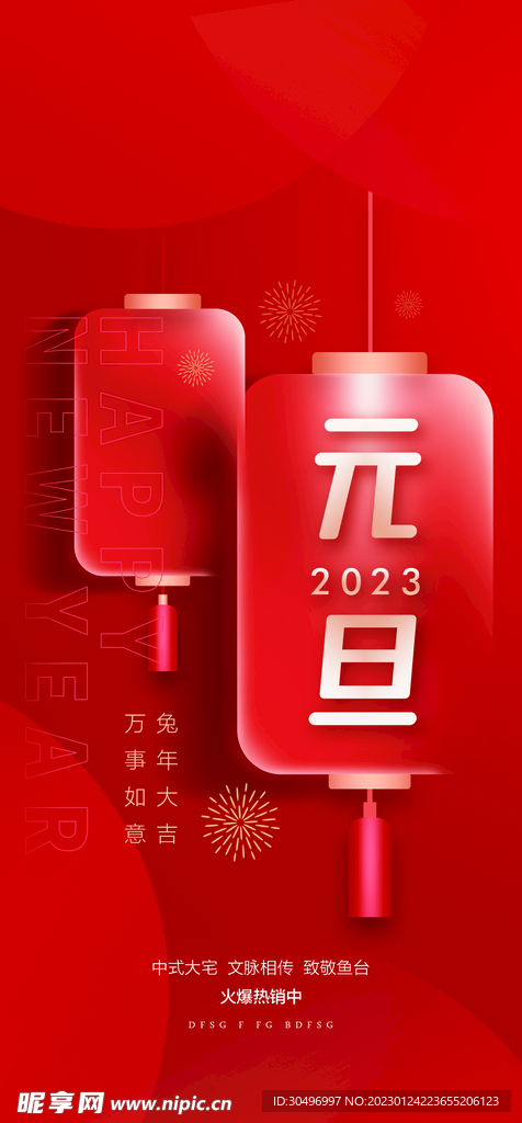 兔年新春海报