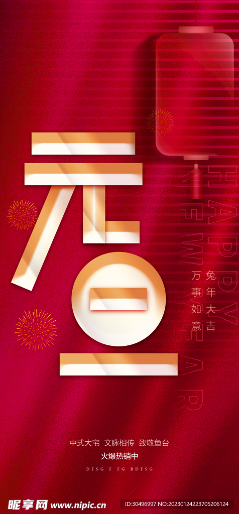 兔年新春海报