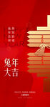兔年新春海报