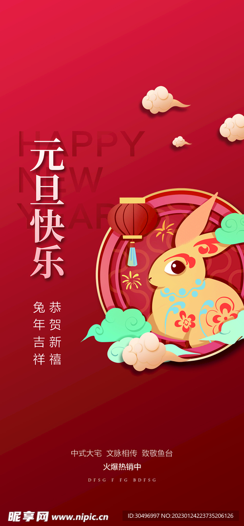 兔年新春海报