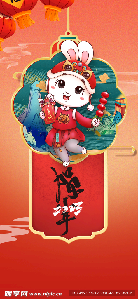 兔年新春海报