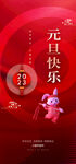 兔年新春海报