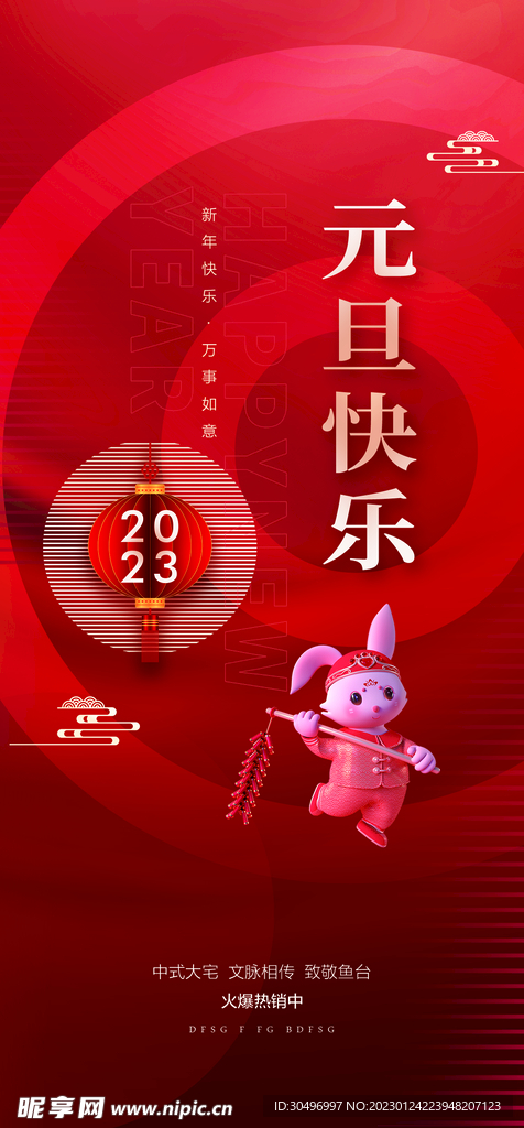 兔年新春海报