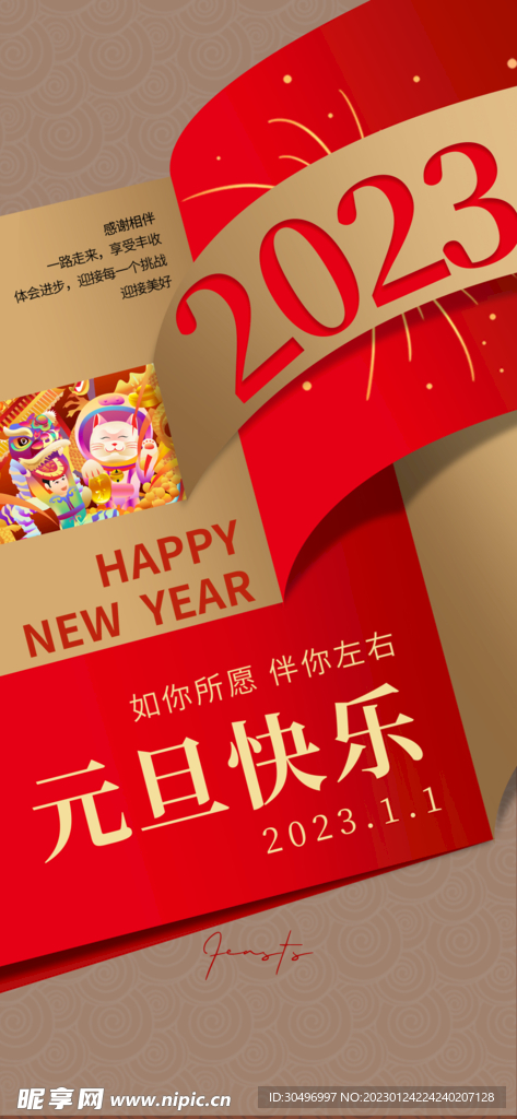兔年春晚海报