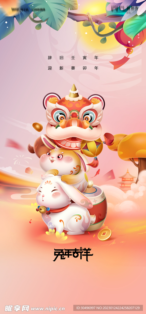 兔年新春海报
