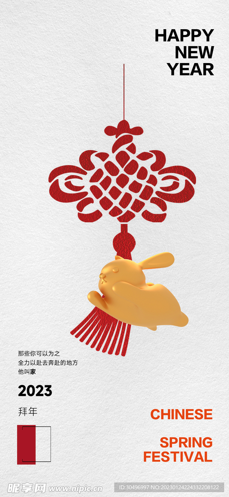 兔年新春海报