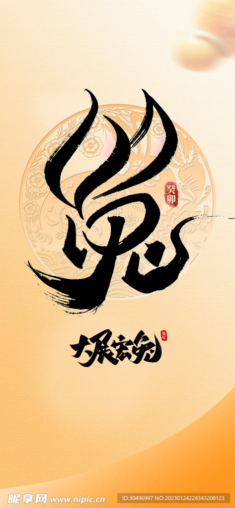 兔年新春海报