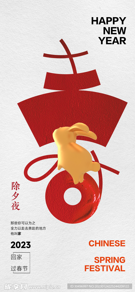 兔年新春海报