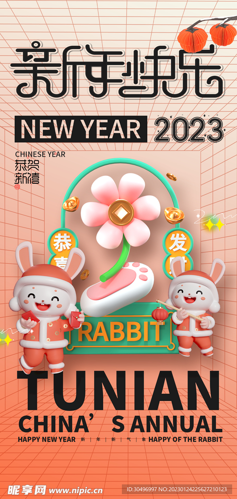 兔年新春海报