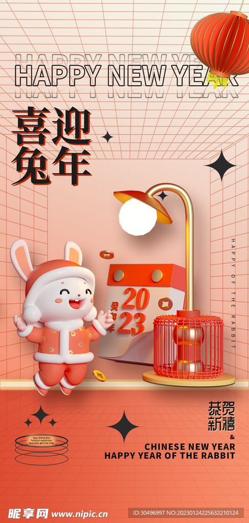 兔年新春海报