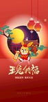 兔年新春海报