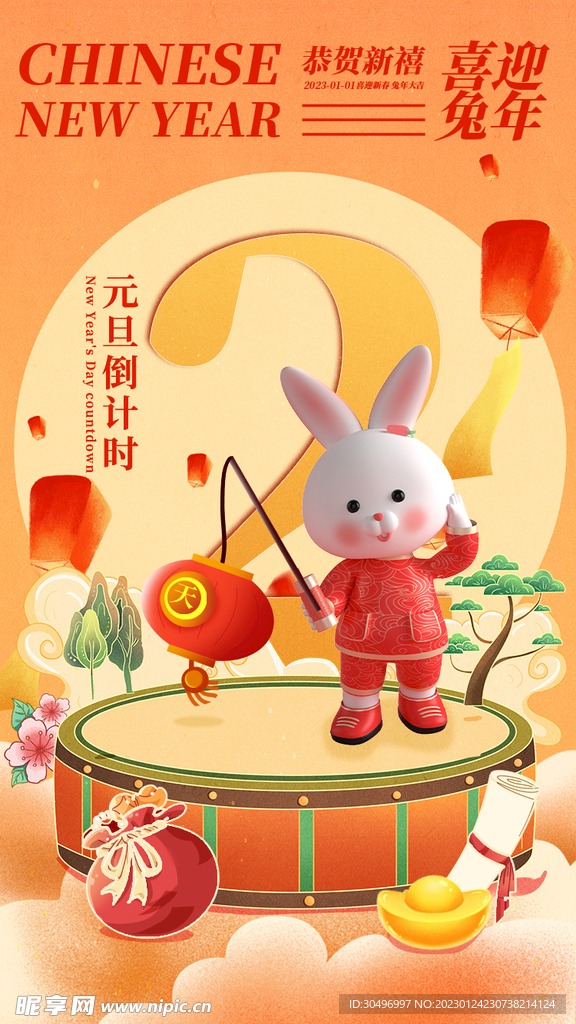 兔年晚会海报