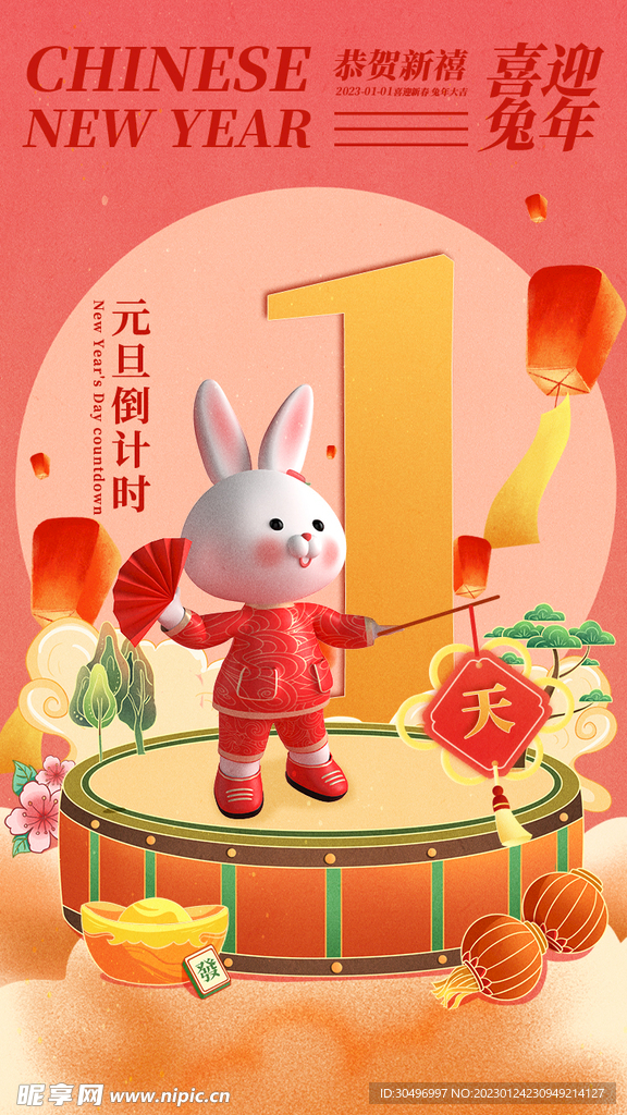 兔年晚会海报