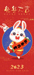 兔年新春海报