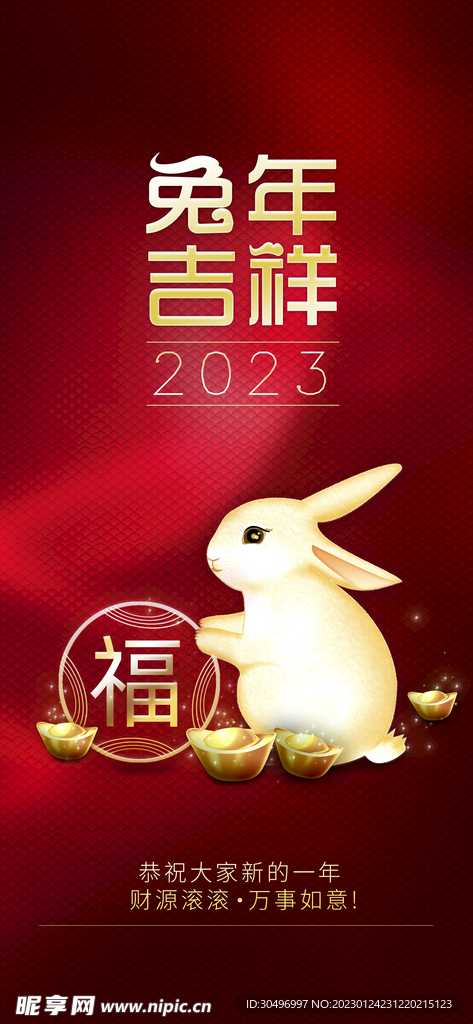 兔年新春海报