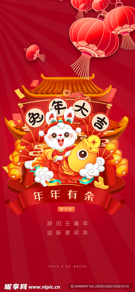 兔年新春海报