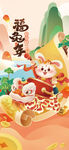 兔年新春海报