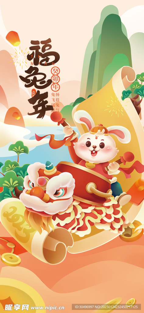 兔年新春海报
