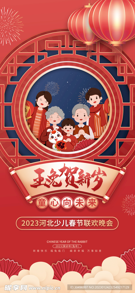兔年新春海报