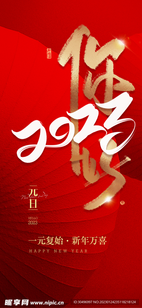 兔年新春海报
