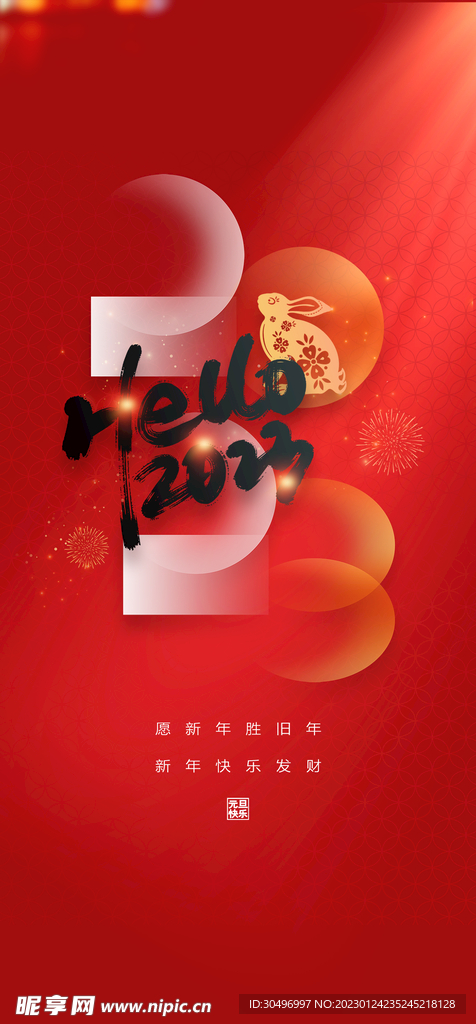 兔年新春海报