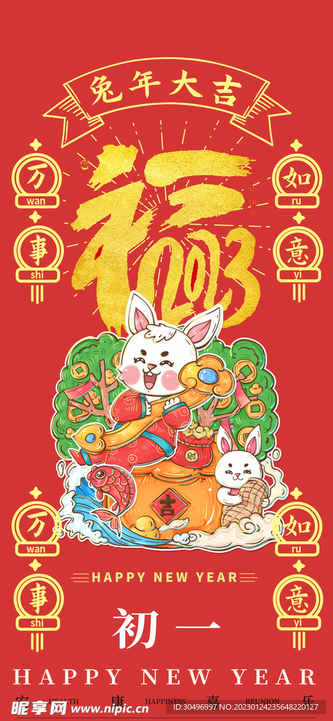 兔年晚会海报
