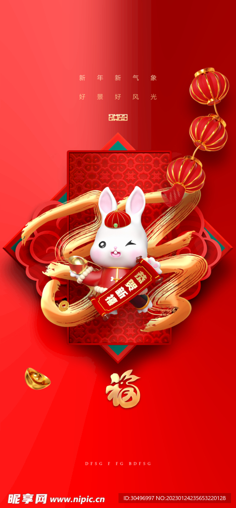 兔年新春海报