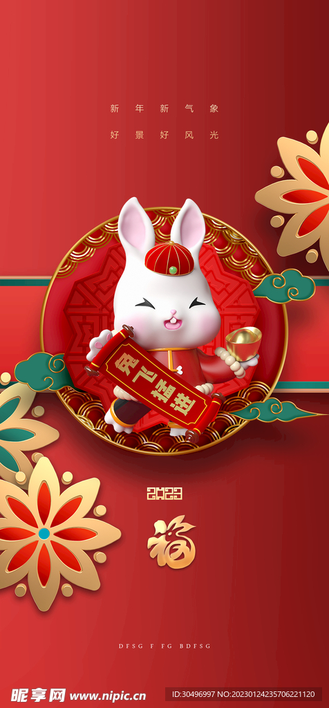 兔年新春海报