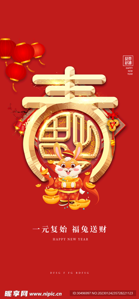 兔年晚会海报