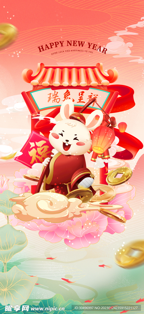 兔年晚会海报