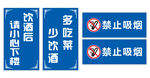 禁止吸烟