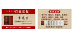 门批发名片