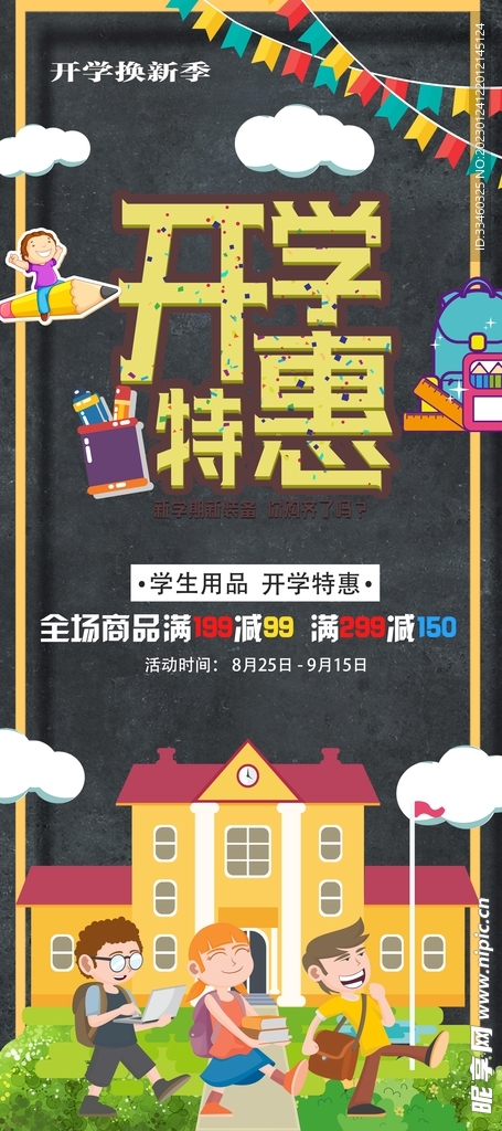 开学特惠